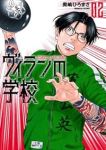 ヴィランの学校【1-2巻セット】 奥嶋ひろまさ