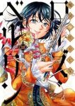 【予約商品】傾国の仕立て屋 ローズ・ベルタン(1-10巻セット)