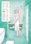 【予約商品】おひとりさまホテル(1-7巻セット)