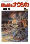 【箱・ポスター付属なし】風の谷のナウシカ[ワイド版]　全巻(1-7巻セット・完結)宮崎駿【1週間以内発送】