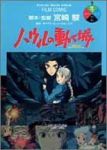 フィルムコミック ハウルの動く城【全4巻完結セット】 アニメージュ編集部