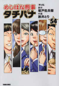 めしばな刑事 タチバナ【1-54巻セット】 旅井とり