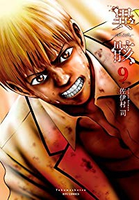 異骸-THE PLAY DEAD/ALIVE-　全巻(1-9巻セット・完結)佐伊村司【1週間以内発送】