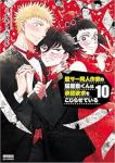 壁サー同人作家の猫屋敷くんは承認欲求をこじらせている(1-10巻セット・以下続巻)ミナモトカズキ【1週間以内発送】