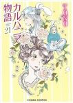 カルバニア物語(1-21巻セット・以下続巻)TONO【1週間以内発送】