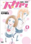 ハナカク　全巻(1-4巻セット・完結)松井勝法【1週間以内発送】