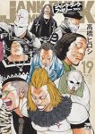ジャンク・ランク・ファミリー(1-19巻セット・以下続巻)高橋ヒロシ【1週間以内発送】