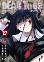 DEAD Tube(1-27巻セット・以下続巻)山口ミコト【1週間以内発送】