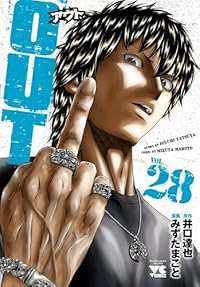 【予約商品】OUT(1-28巻セット)