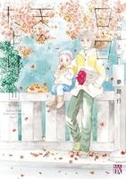 【予約商品】あの山越えて 日・日・天のたより(1-11巻セット)