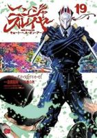 【予約商品】ニンジャスレイヤー キョート・ヘル・オン・アース(1-19巻セット)
