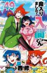 【予約商品】魔入りました!入間くん(1-49巻セット)