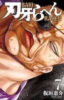 【予約商品】刃牙らへん(1-7巻セット)
