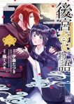 【予約商品】後宮香妃物語(1-12巻セット)