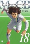 【予約商品】Mr.CB(1-18巻セット)