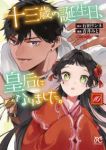 【予約商品】十三歳の誕生日、皇后になりました。(1-10巻セット)
