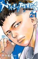 【予約商品】ナインピークス NINE PEAKS(1-21巻セット)