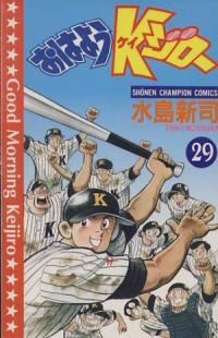 おはようKジロー　全巻(1-29巻セット・完結)水島新司【1週間以内発送】