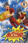 ゲッチューまごころ便 (15) 緋采俊樹