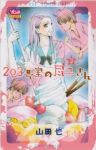 203号室の尽子さん【全3巻完結セット】 山田也