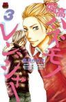 堀高ハネモノレンジャー　全巻(1-3巻セット・完結)葉月かなえ【1週間以内発送】