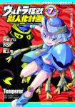 ウルトラ怪獣擬人化計画feat.POP Comic code　全巻(1-7巻セット・完結)風上旬【1週間以内発送】