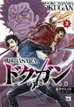 戦国BASARA ドクガン 【全3巻セット・完結】/猫井ヤスユキ