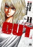 OUT (11) みずたまこと