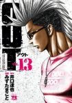 OUT (13) みずたまこと