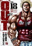 OUT (18) みずたまこと