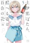 【予約商品】上伊那ぼたん、酔へる姿は百合の花(1-5巻セット)