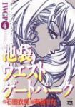 池袋ウエストゲートパーク　全巻(1-4巻セット・完結)有藤せな【1週間以内発送】