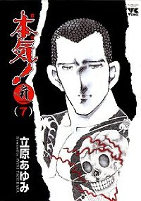 本気!サンダーナ　全巻(1-7巻セット・完結)立原あゆみ【1週間以内発送】