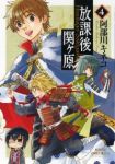 放課後関ヶ原　全巻(1-4巻セット・完結)阿部川キネコ【1週間以内発送】