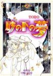 砂の下の夢 【全2巻セット・以下続巻】/TONO