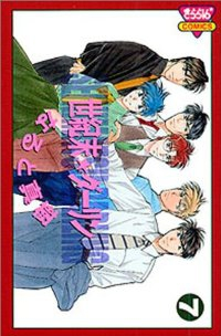 世紀末★ダーリン　全巻(1-7巻セット・完結)なると真樹【1週間以内発送】