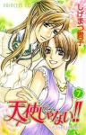 天使じゃない!! (7) しげまつ貴子