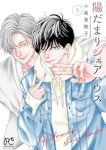 【予約商品】陽だまりシェアハウス(1-9巻セット)
