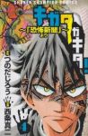 キガタガキタ!ー「恐怖新聞」よりー【全4巻完結セット】 西条真二