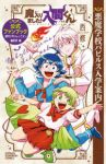 魔入りました!入間くん 公式ファンブック 悪魔学校バビルス入学案内 (1) 西修