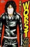 WORST 外伝 (1) 高橋ヒロシ