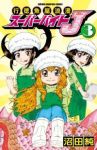 行徳魚屋浪漫 スーパーバイトJ【全3巻完結セット】 沼田純