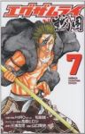 エグザムライ 戦国【全7巻完結セット】 山口陽史