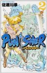 PUNISHER (2) 佐渡川準