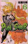 PUNISHER (6) 佐渡川準
