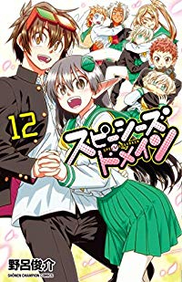 スピーシーズドメイン　全巻(1-12巻セット・完結)野呂俊介【1週間以内発送】