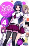 辻浦さんとチュパカブラ 【全4巻セット・完結】/櫻井あつひと