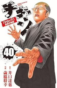 チキン-「ドロップ」前夜の物語 【全40巻セット・以下続巻】/歳脇将幸