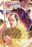 【予約商品】マツケンクエスト 〜異世界召喚されたマツケン、サンバで魔王を(1-4巻セット)