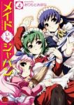 メイドいんジャパン　全巻(1-4巻セット・完結)おりもとみまな【1週間以内発送】
